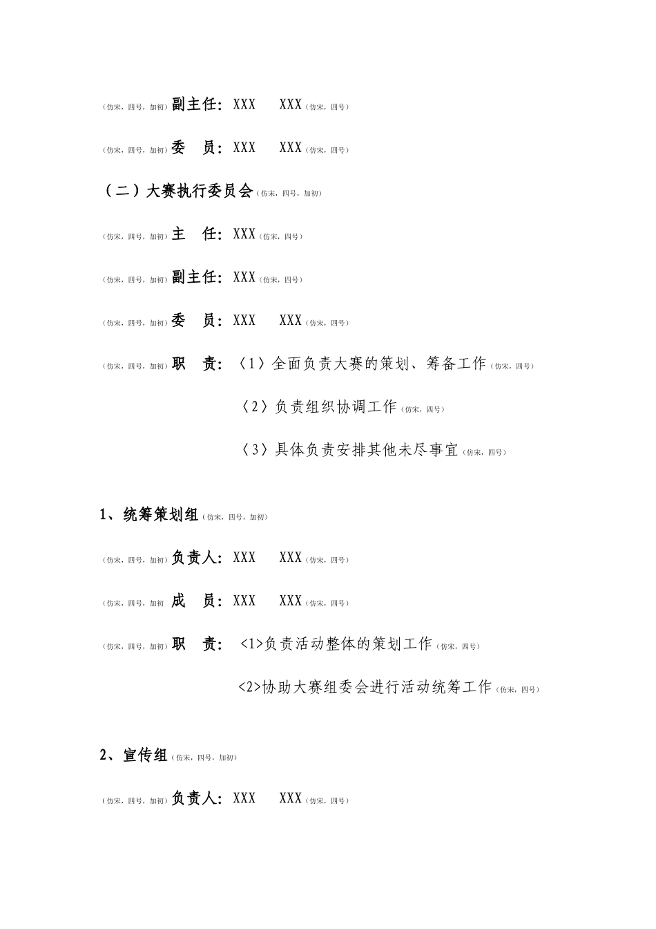 职业规划大赛策划书模板。_第3页