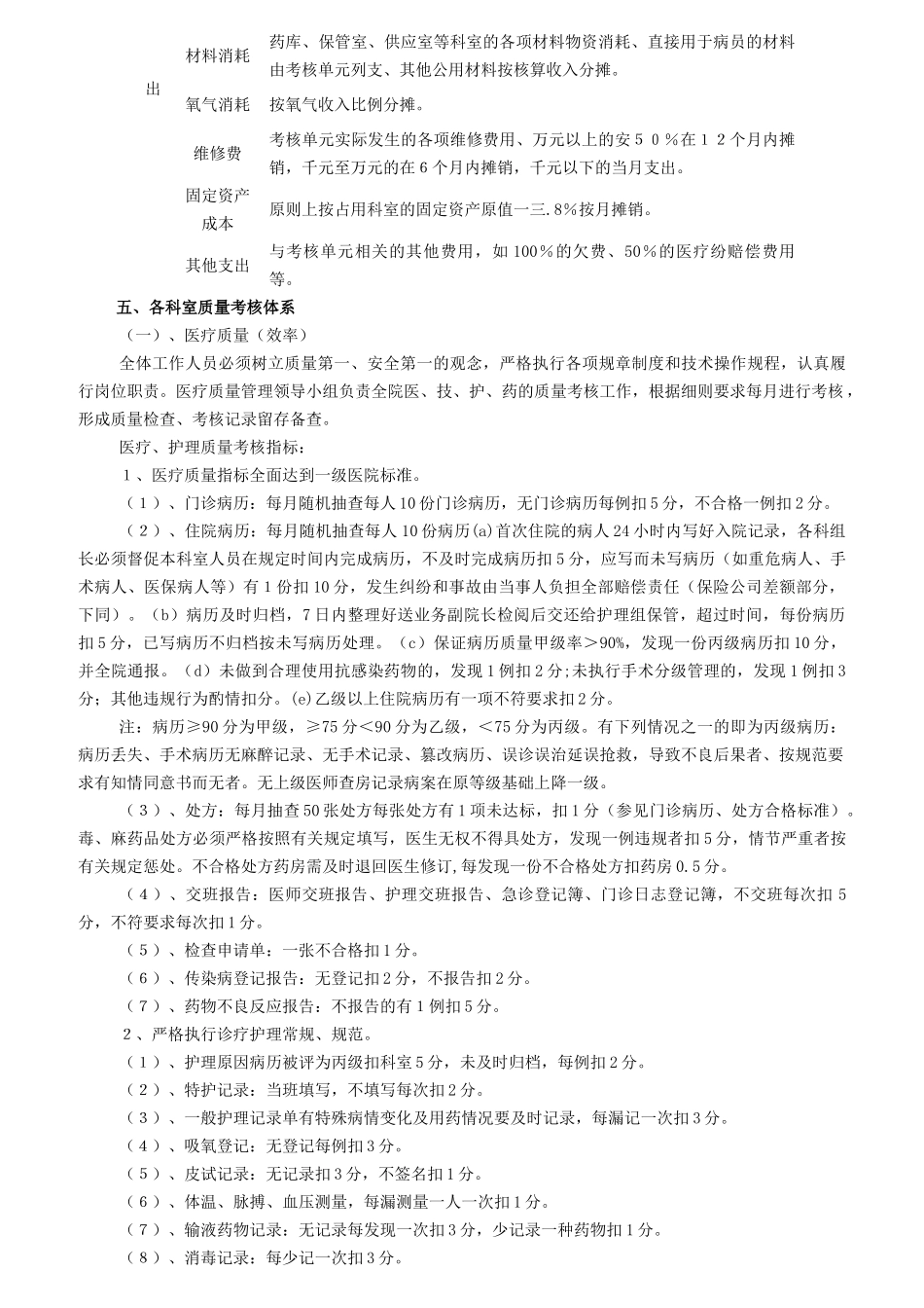 某医院绩效及工资分配原则_第2页