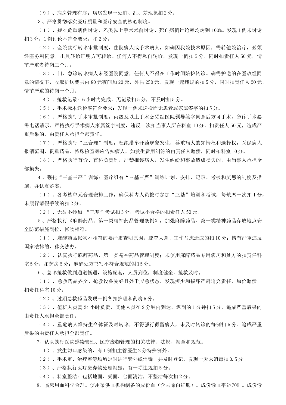 某医院绩效及工资分配原则_第3页