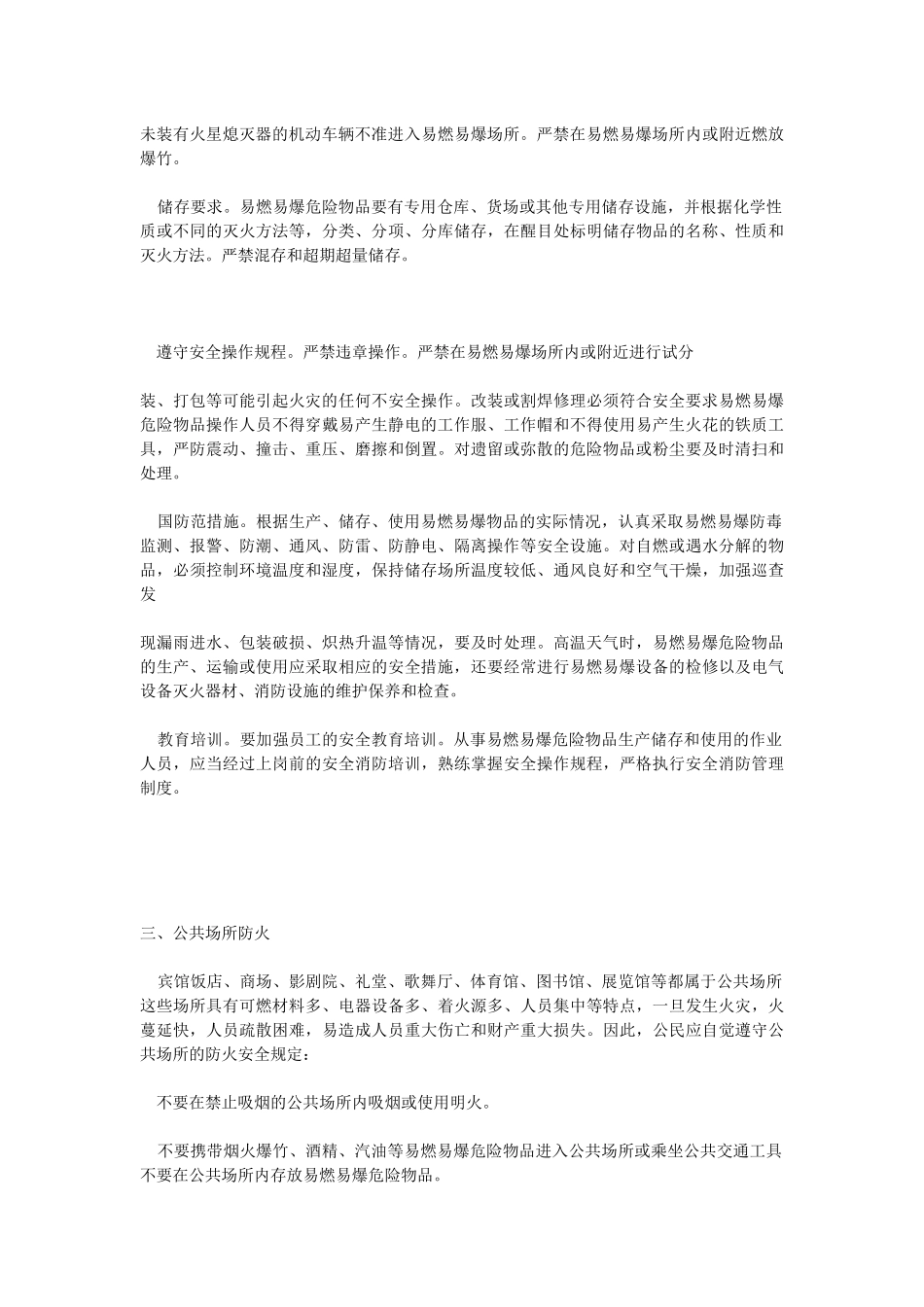 消防知识读本_第2页