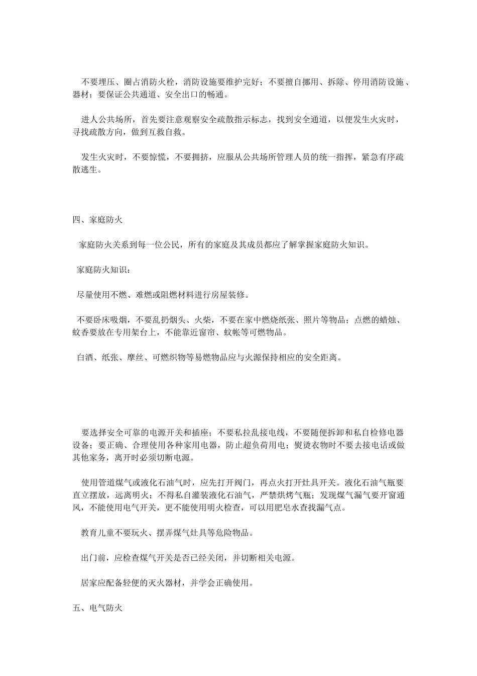 消防知识读本_第3页