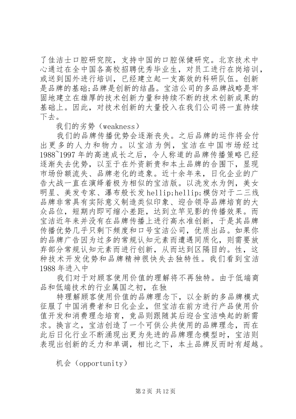 公司战略规划方案范文4篇_第2页