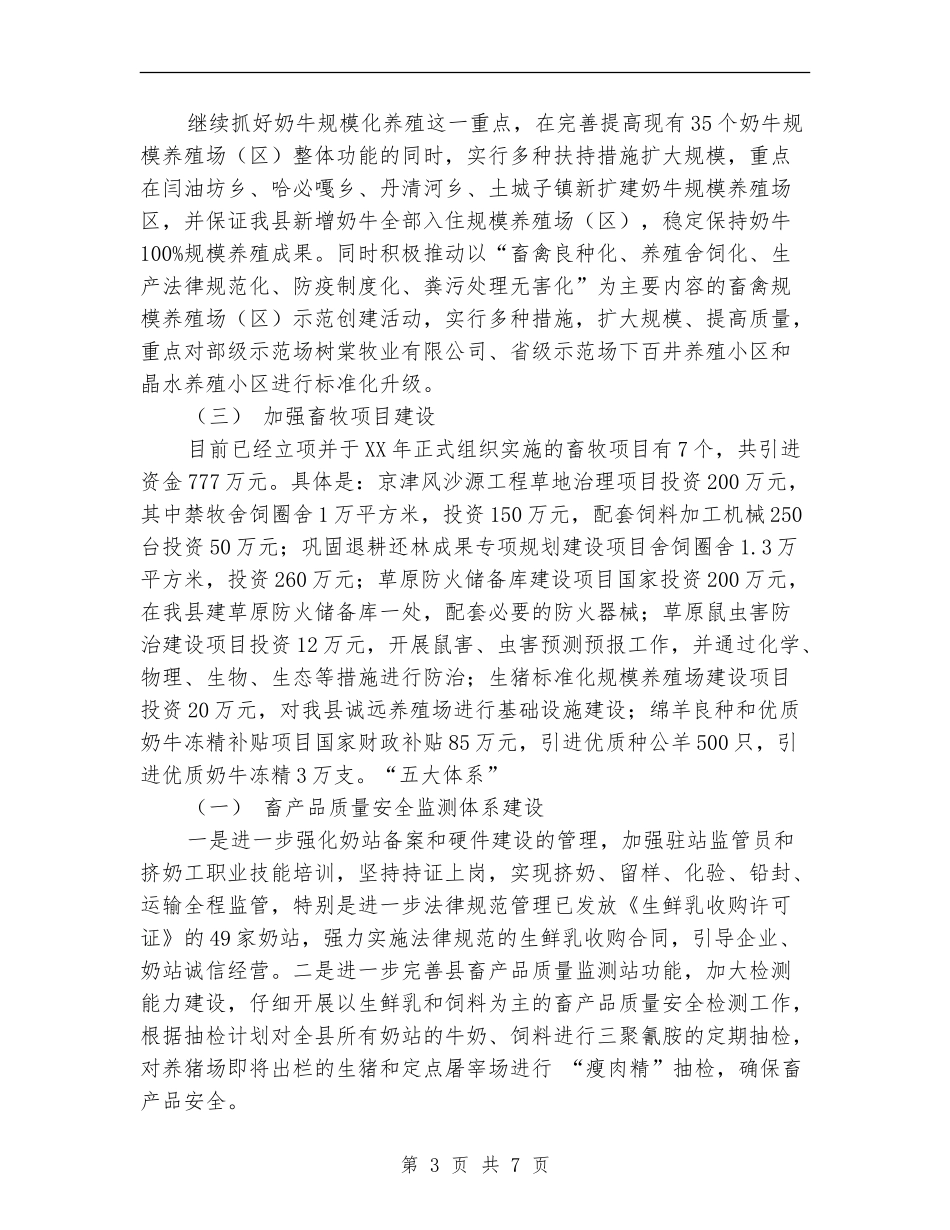 畜牧水产局畜牧工作计划范文_第3页