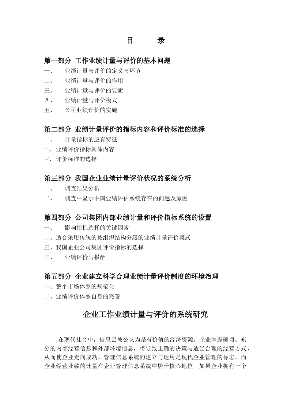 工作业绩计量及其评价标准_第2页