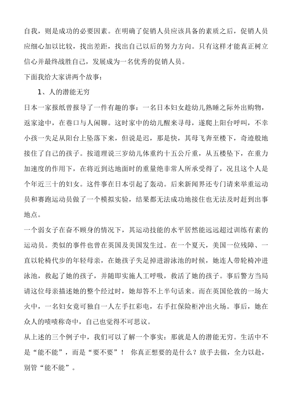 促销人员的促销技巧培训手册_第3页