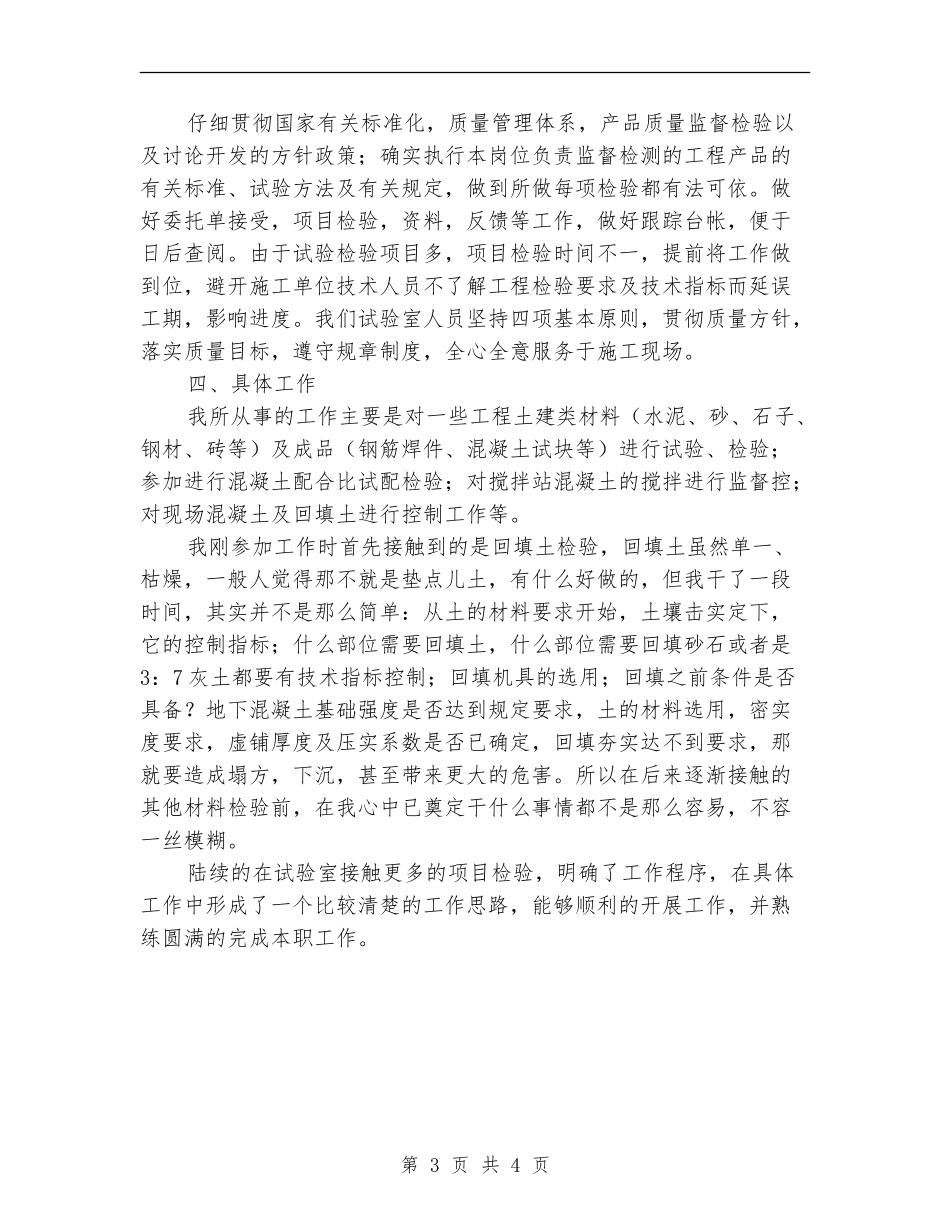 土建施工员年度工作总结_第3页