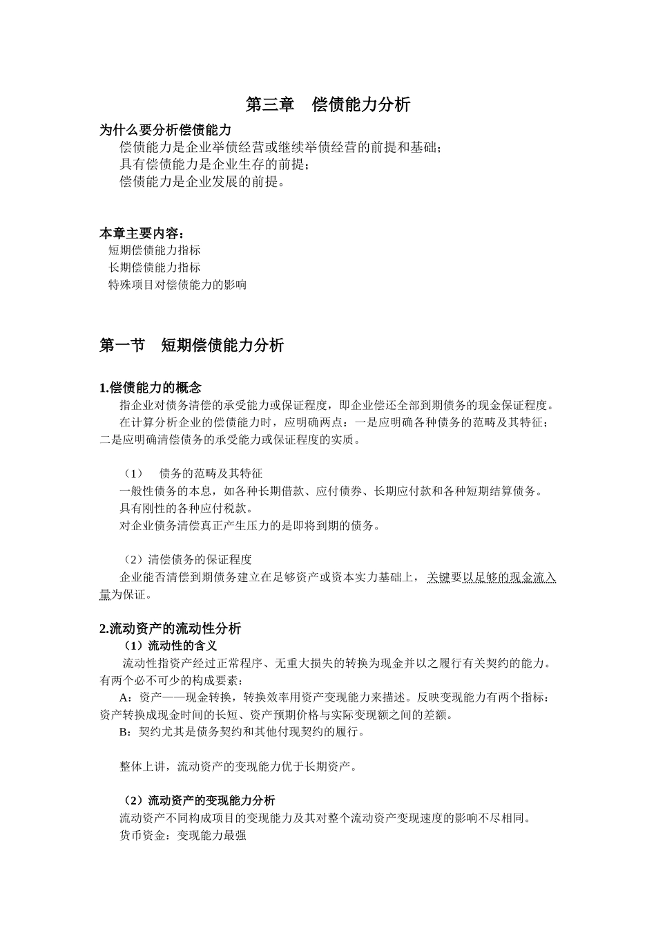 偿债能力分析-中加动物健康推广服务项目-中文首页_第1页