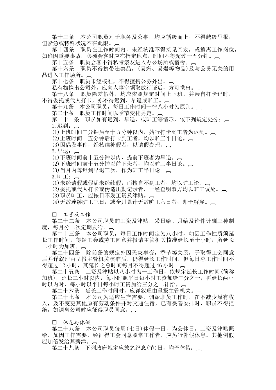 某某娱乐业人事管理规章_第2页