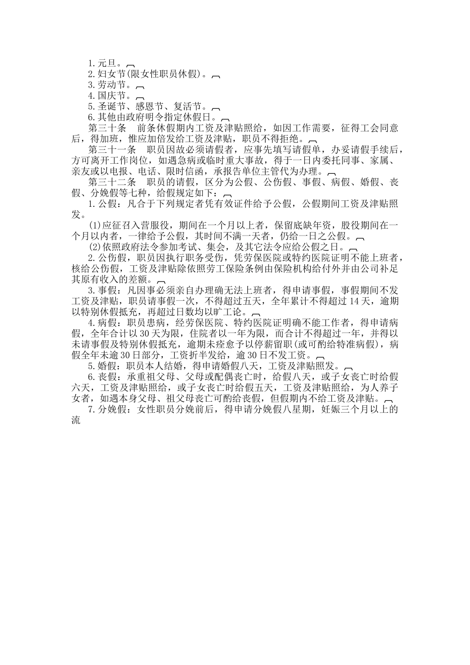 某某娱乐业人事管理规章_第3页