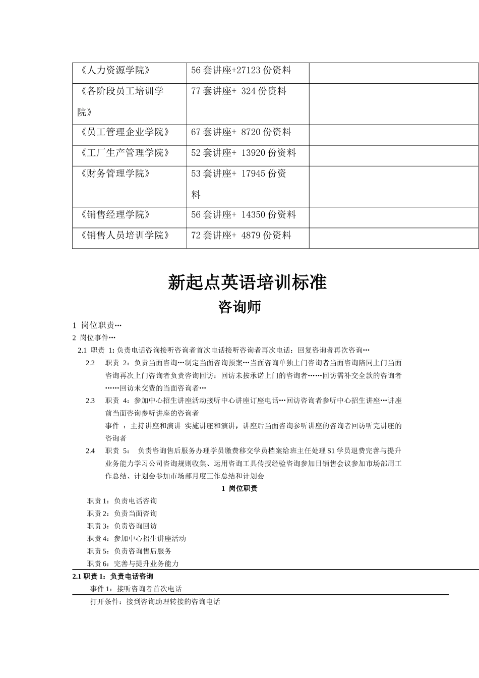 新起点英语培训标准介绍_第2页