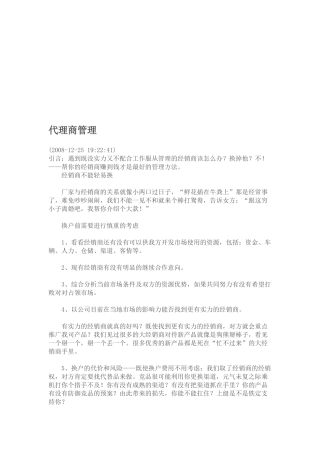 代理商管理实务