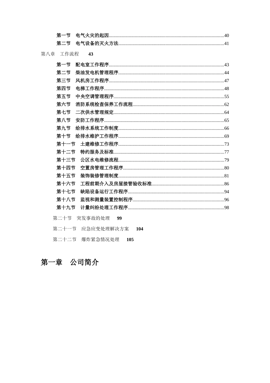 物业工程工作手册_第2页