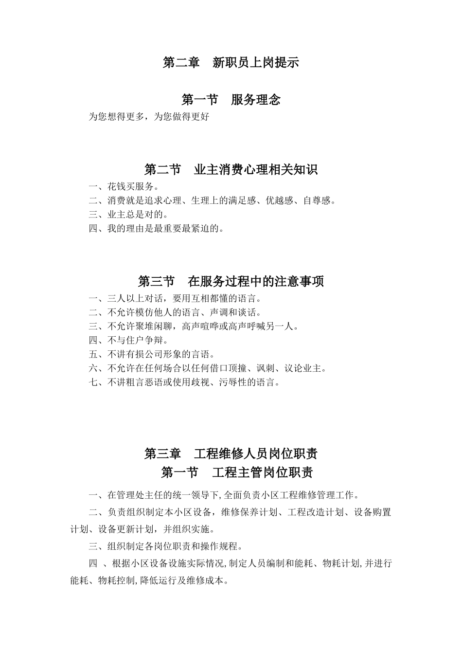 物业工程工作手册_第3页