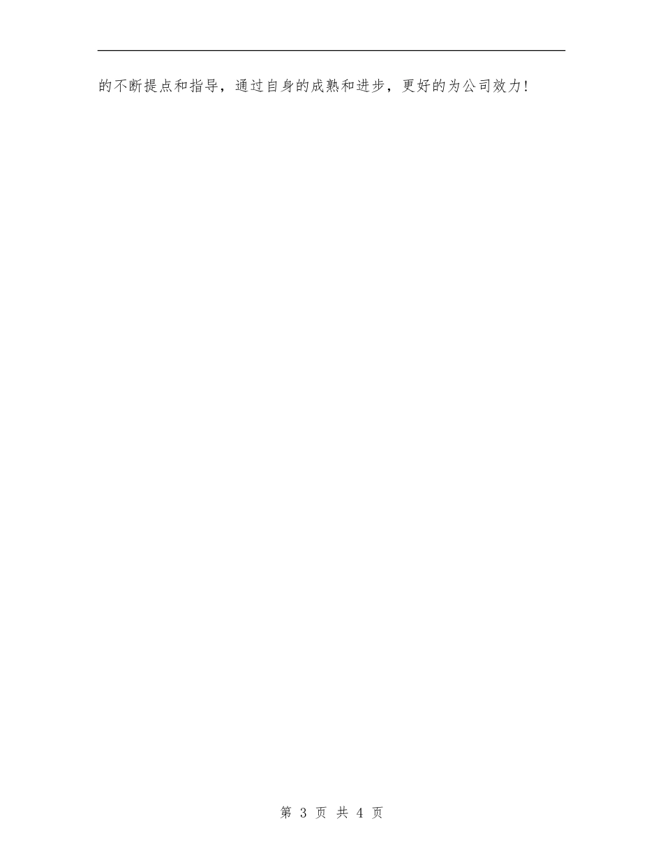 2024年3月试用期工作总结范文2_第3页