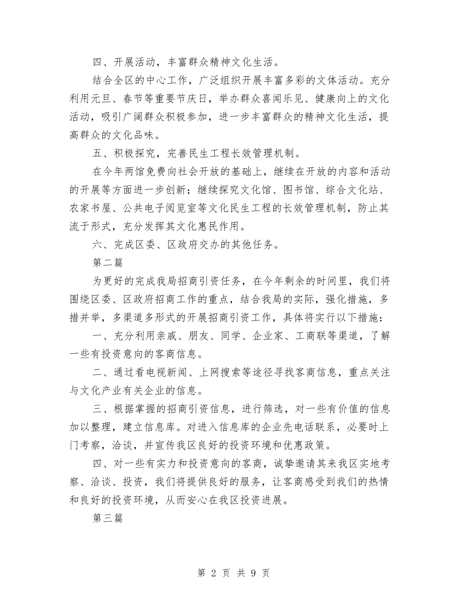 2024年文广局工作计划与2024年文广局工作计划汇编_第2页