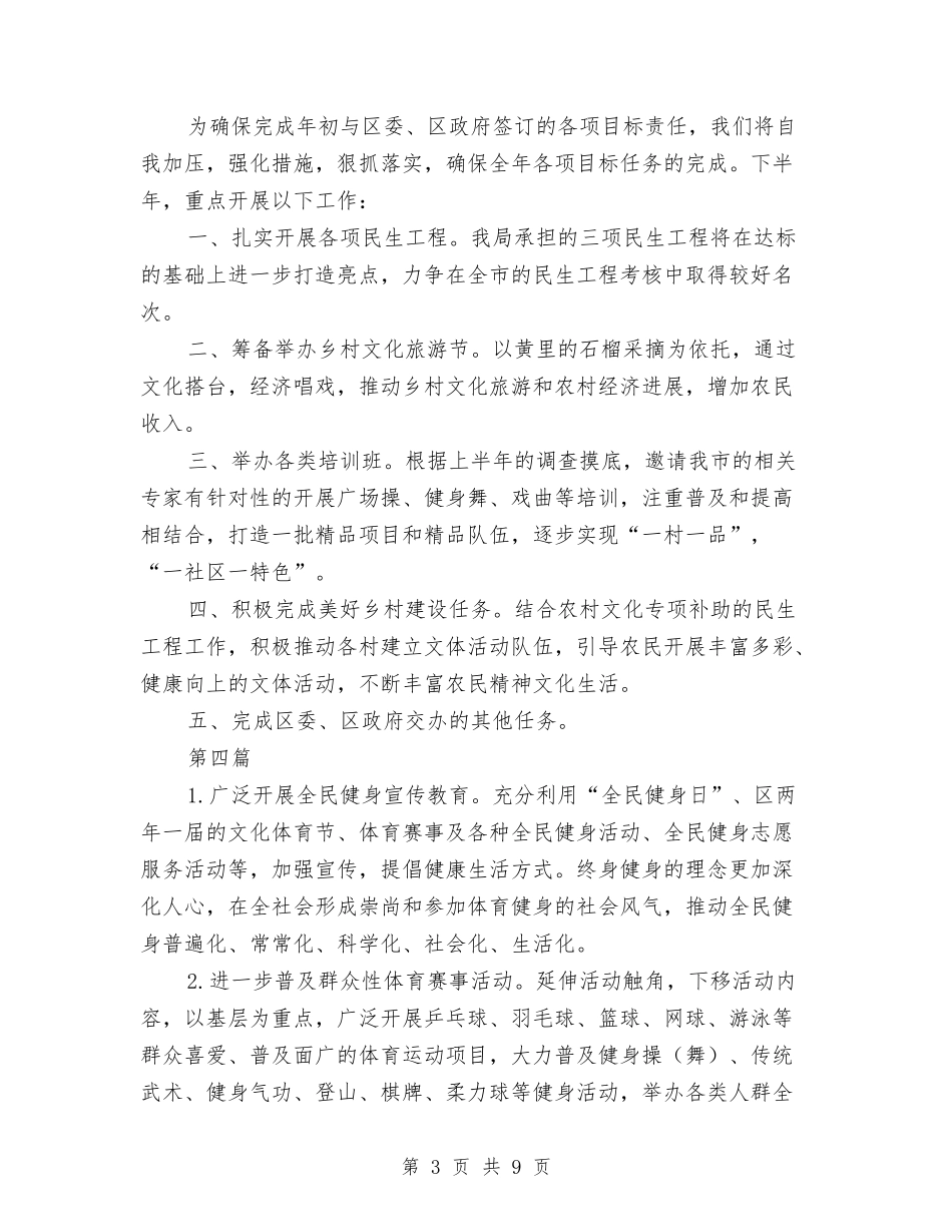 2024年文广局工作计划与2024年文广局工作计划汇编_第3页