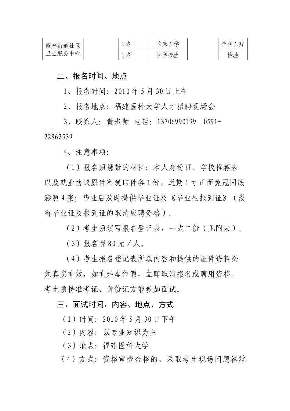 莆田市城厢区公开招聘应届医学类毕业生简章XXXX0520do_第2页