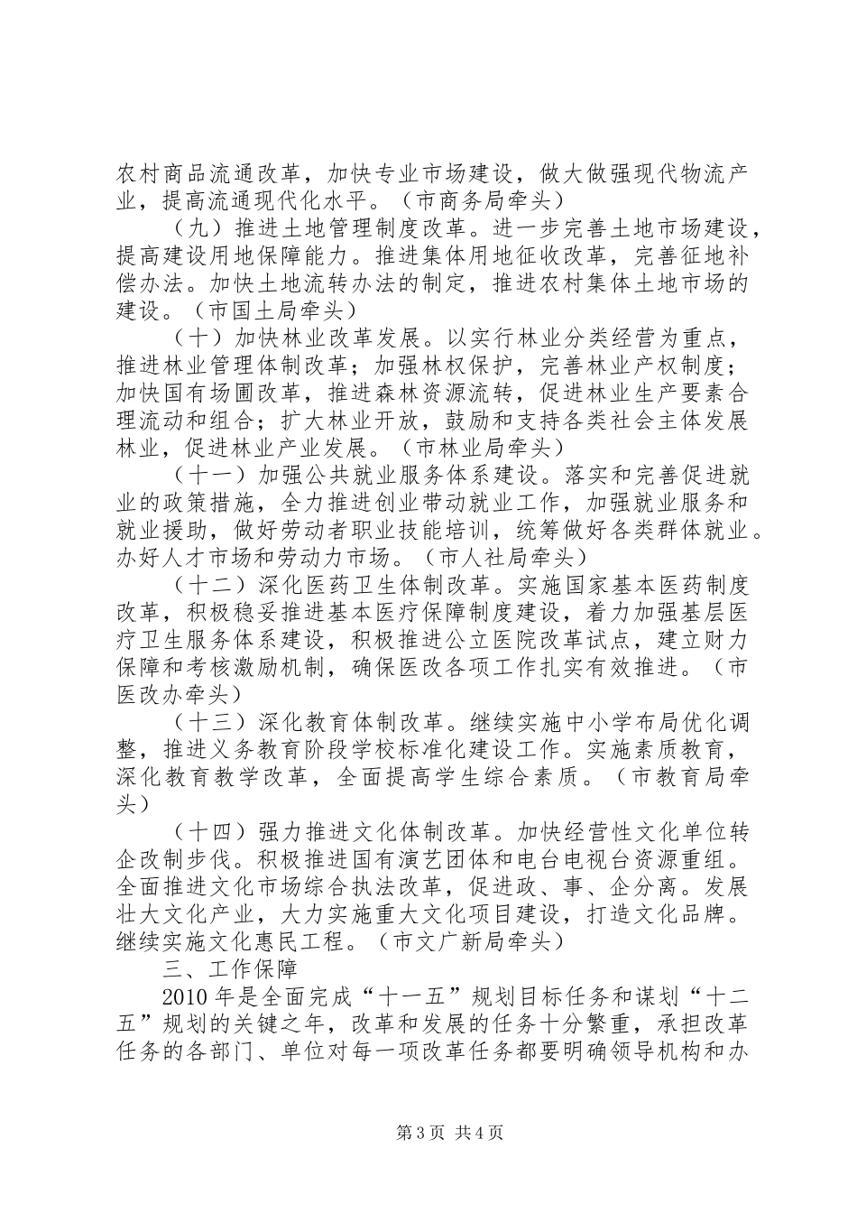 经济体制改革工作计划_第3页