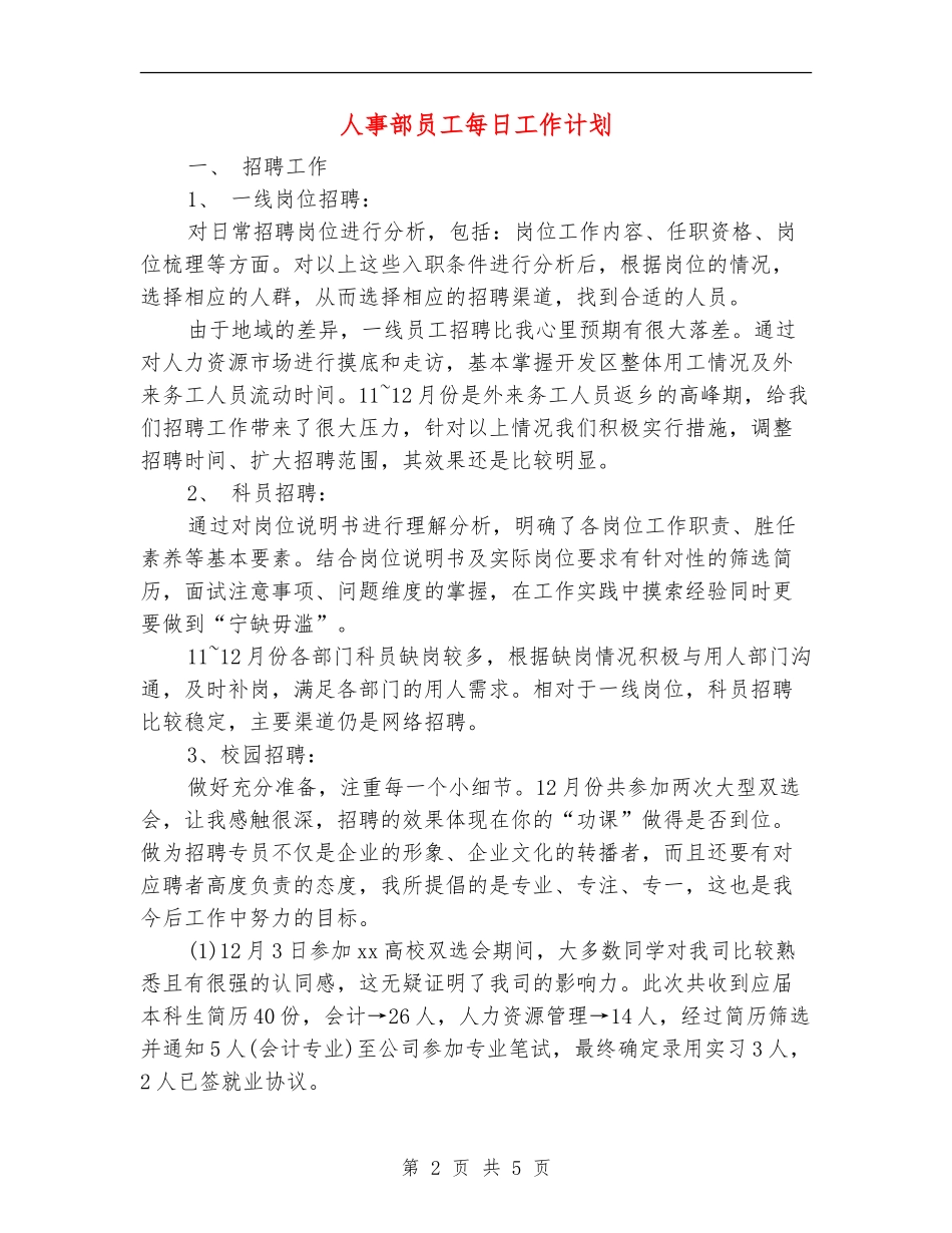 人事部员工每日工作计划_第2页