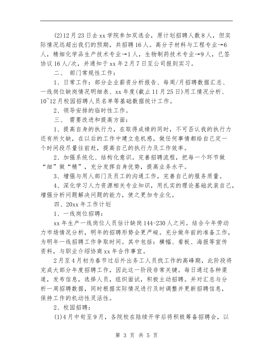 人事部员工每日工作计划_第3页