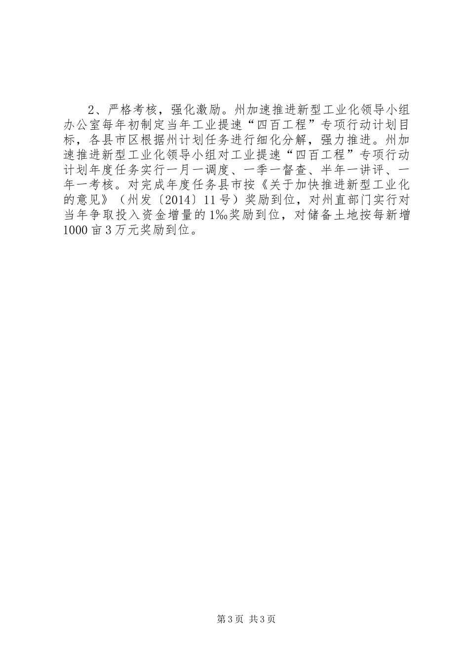 工业提速专项行动的工作计划范文_第3页