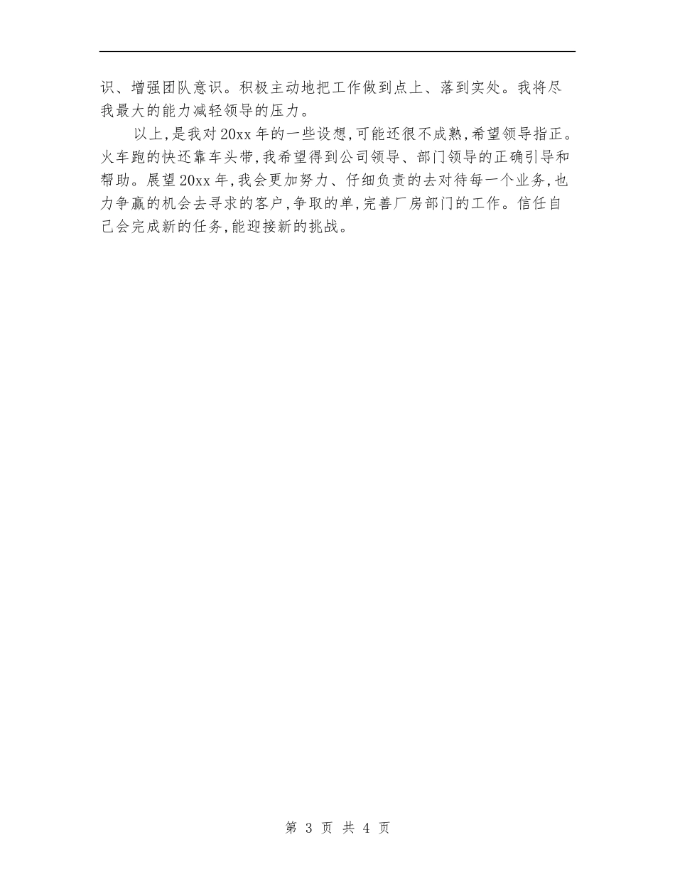 房产经纪人个人工作规划书_第3页