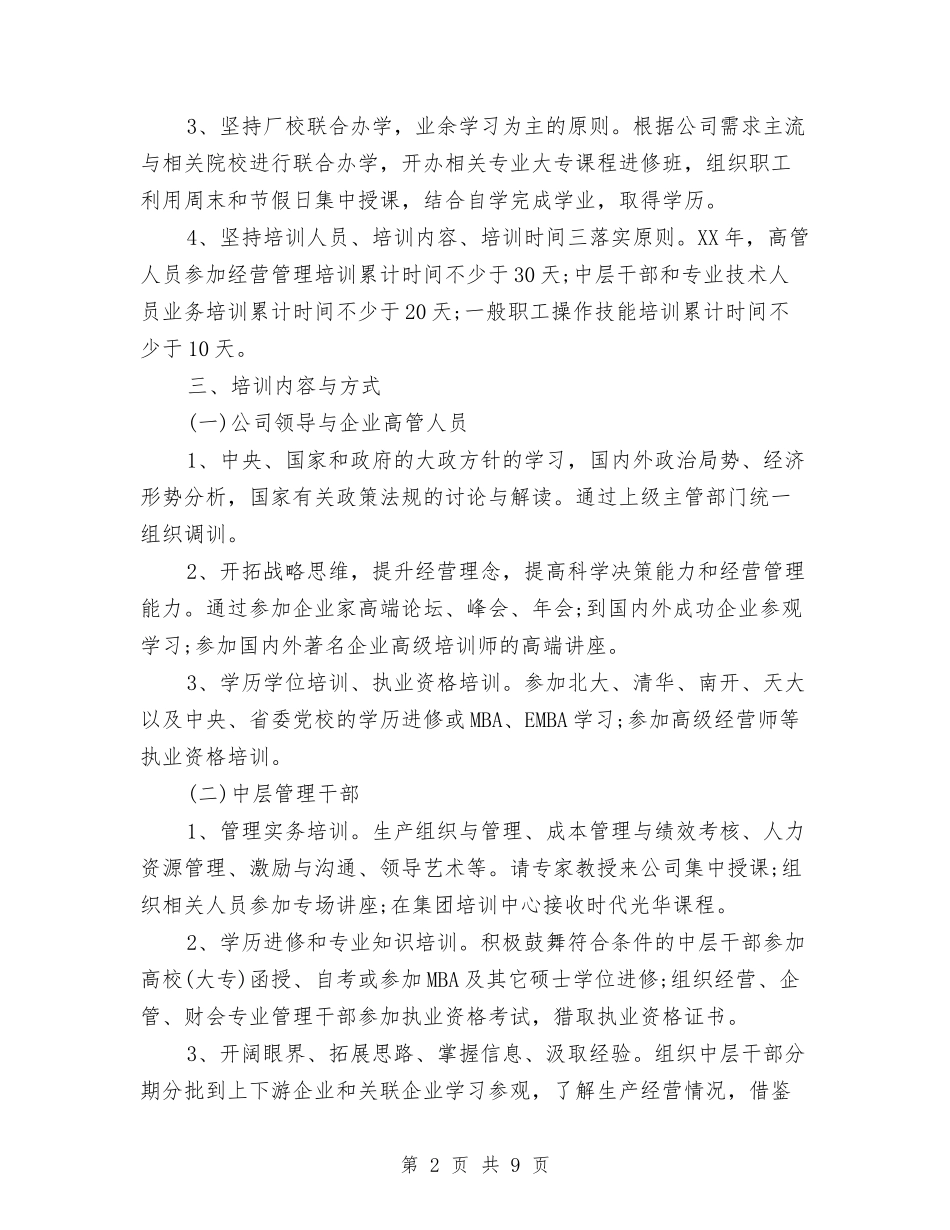2024年10月员工培训工作计划范文与2024年10月员工培训总结范文汇编_第2页