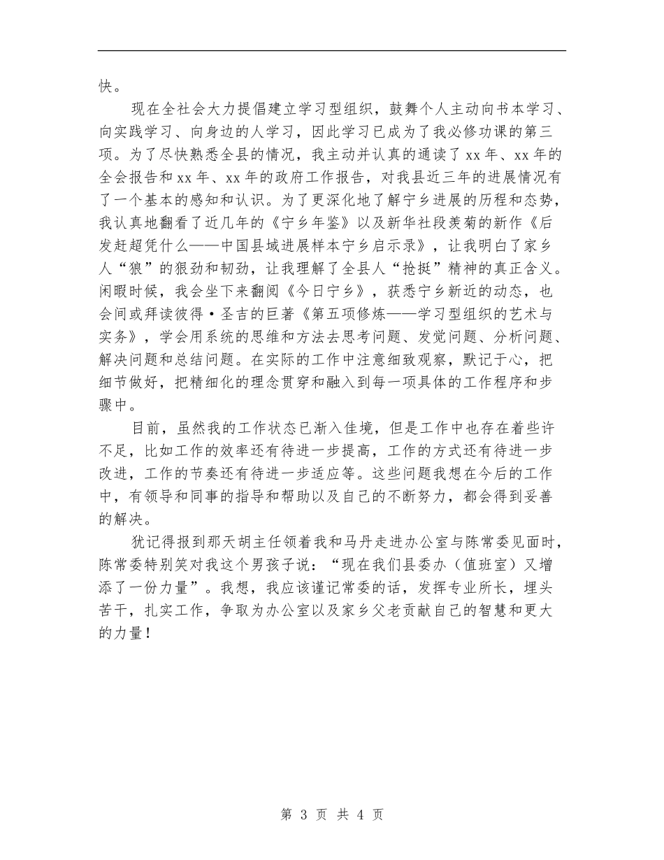 度秘书科个人工作考核总结范文_第3页