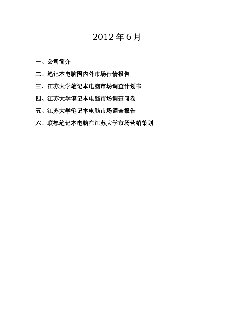 大学笔记本市场调研报告_第2页