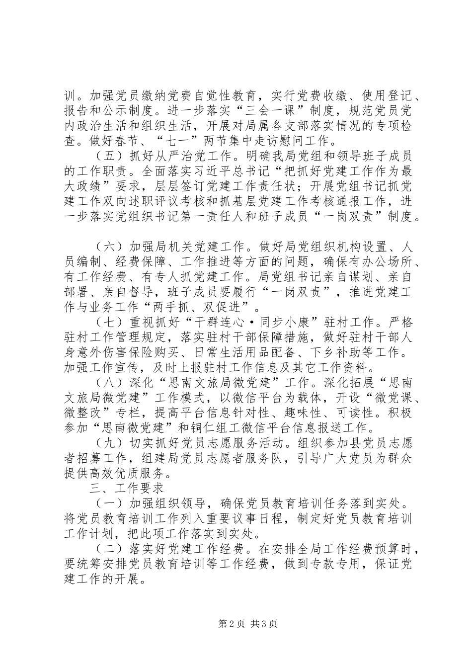 广电局党组年度党建工作计划_第2页