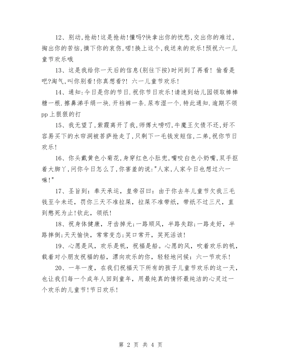 2024温馨的六一儿童节祝福语与2024秋季上学期幼儿园后勤工作计划汇编_第2页
