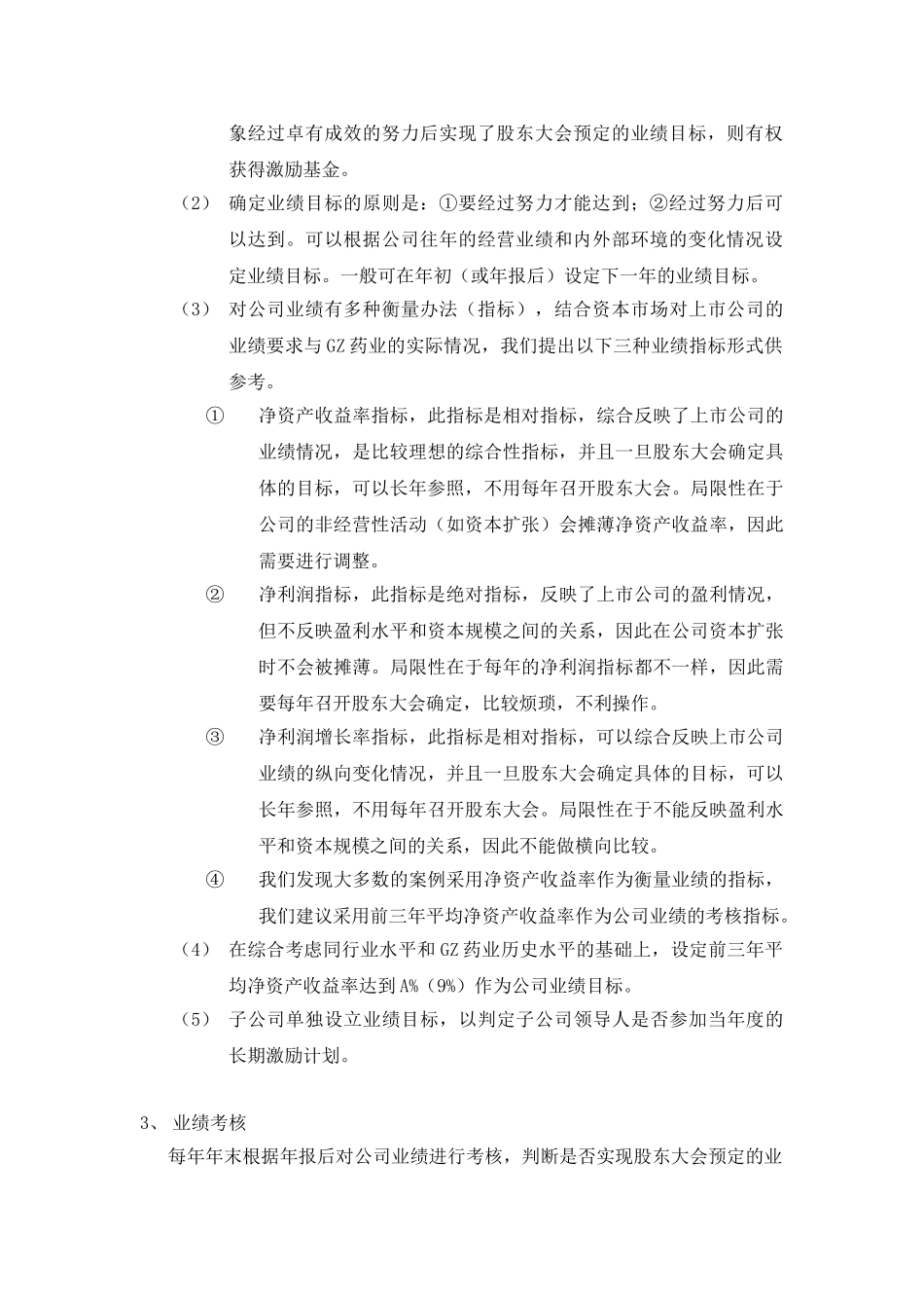 某某公司长期激励制度方案框架_第3页