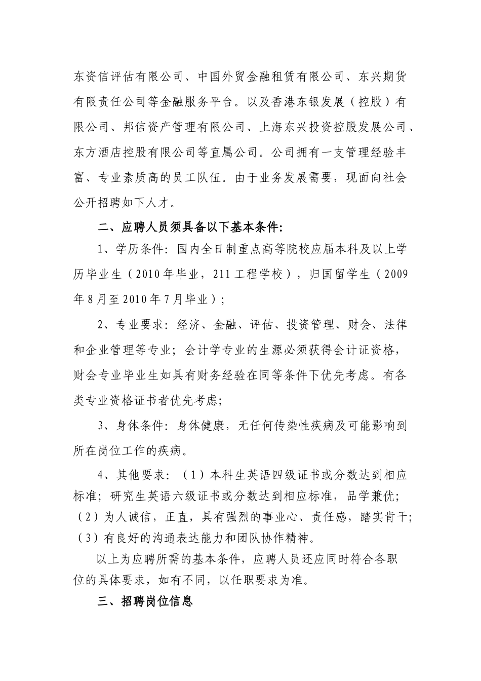 某资产管理公司校园招聘_第2页