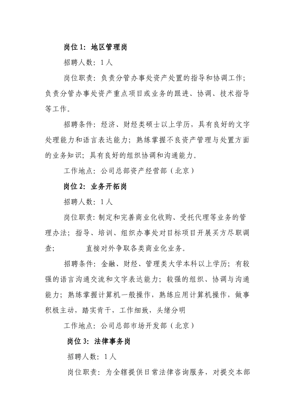 某资产管理公司校园招聘_第3页