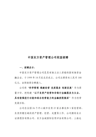 某资产管理公司校园招聘