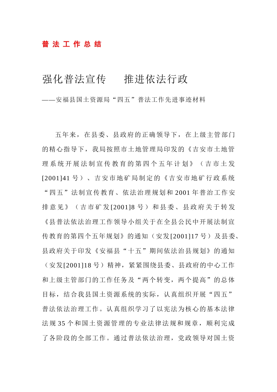 强化普法宣传推进依法行政_第1页