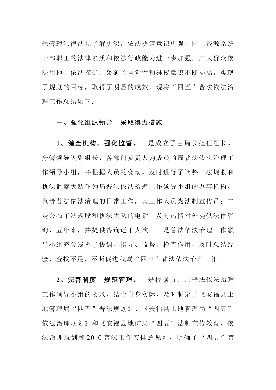 强化普法宣传推进依法行政_第2页