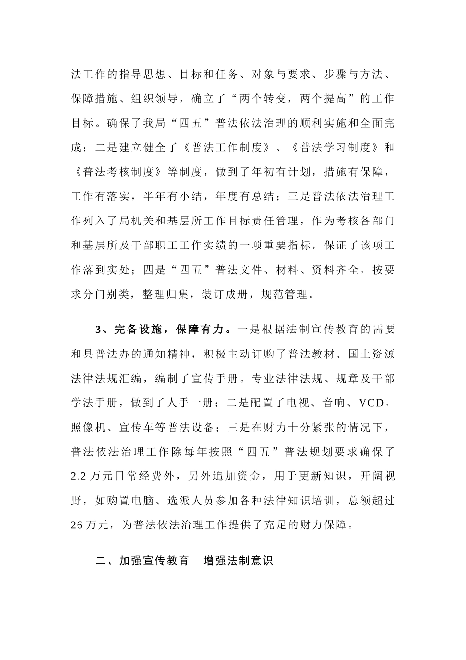 强化普法宣传推进依法行政_第3页