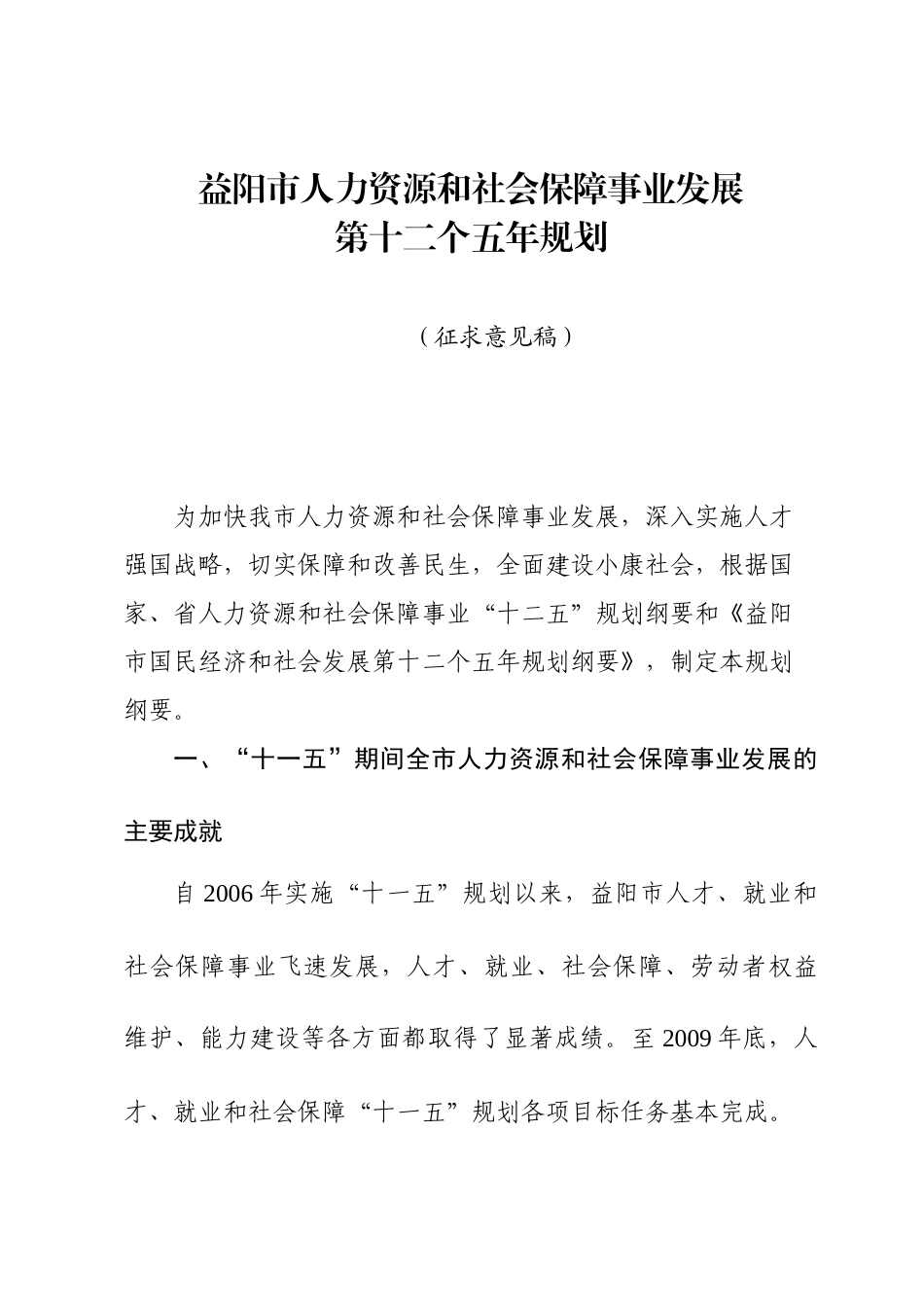 益阳市人力资源和社会保障事业发展_第1页