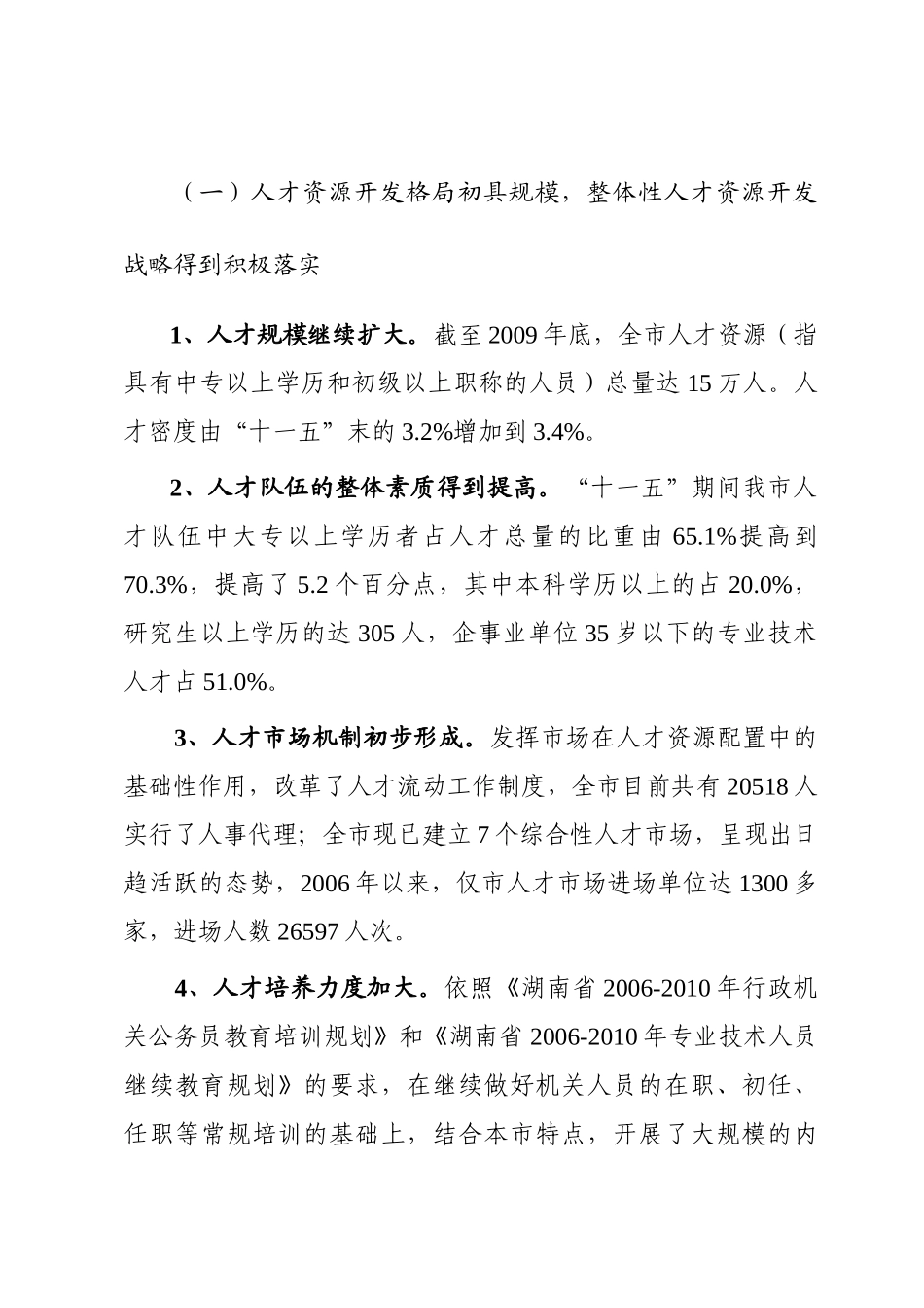 益阳市人力资源和社会保障事业发展_第2页