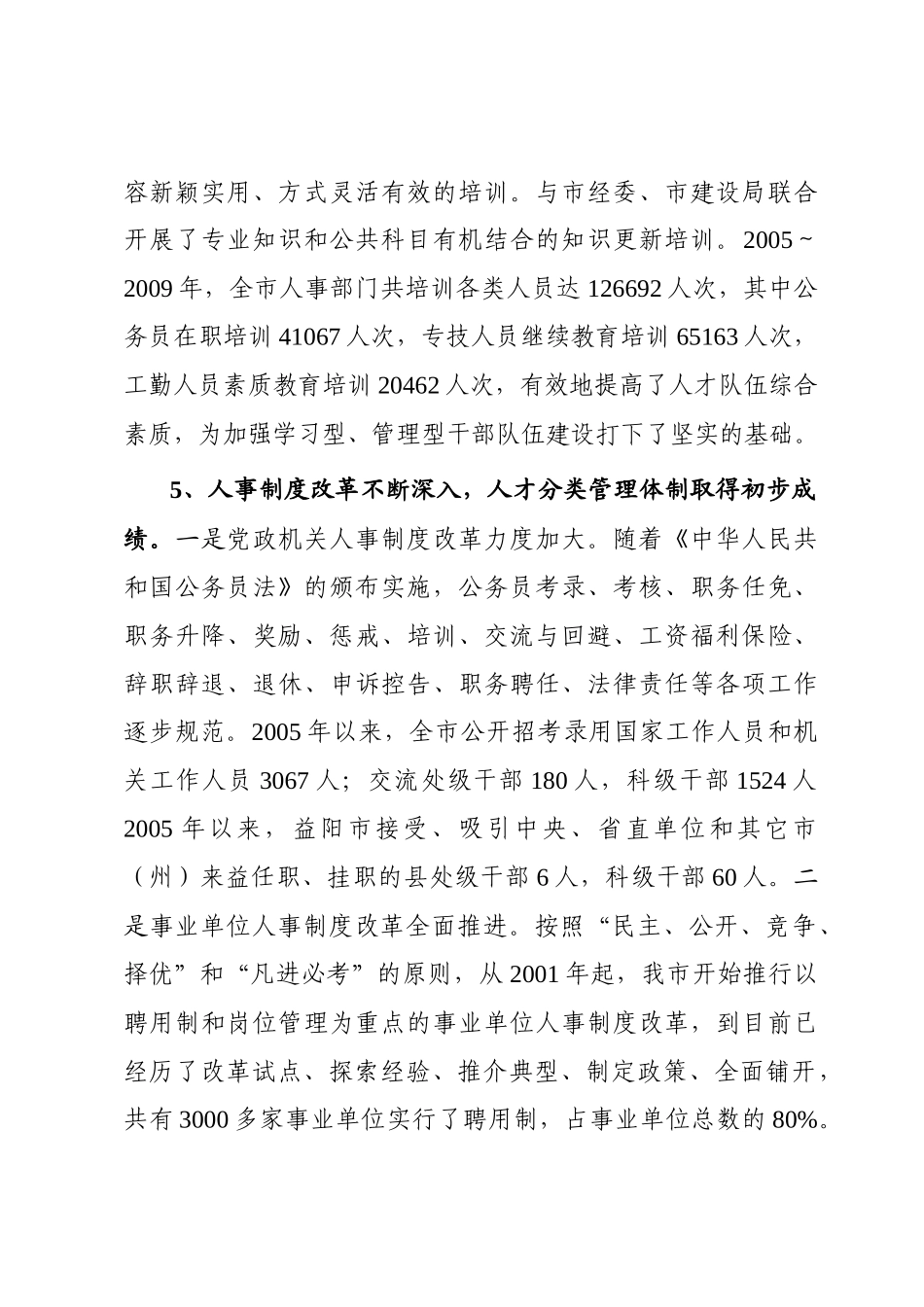 益阳市人力资源和社会保障事业发展_第3页