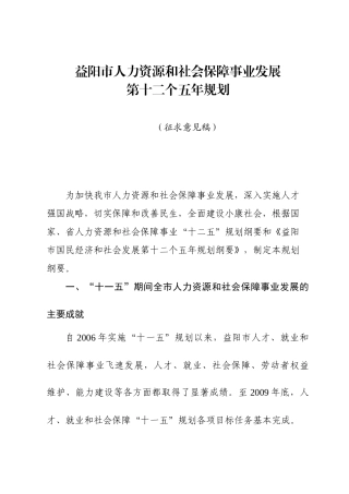 益阳市人力资源和社会保障事业发展