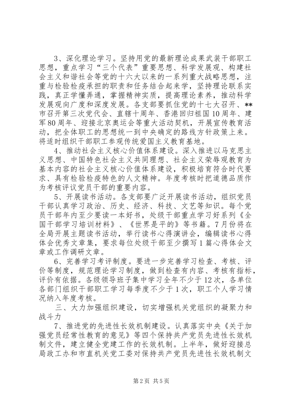 检疫局党委计划_第2页