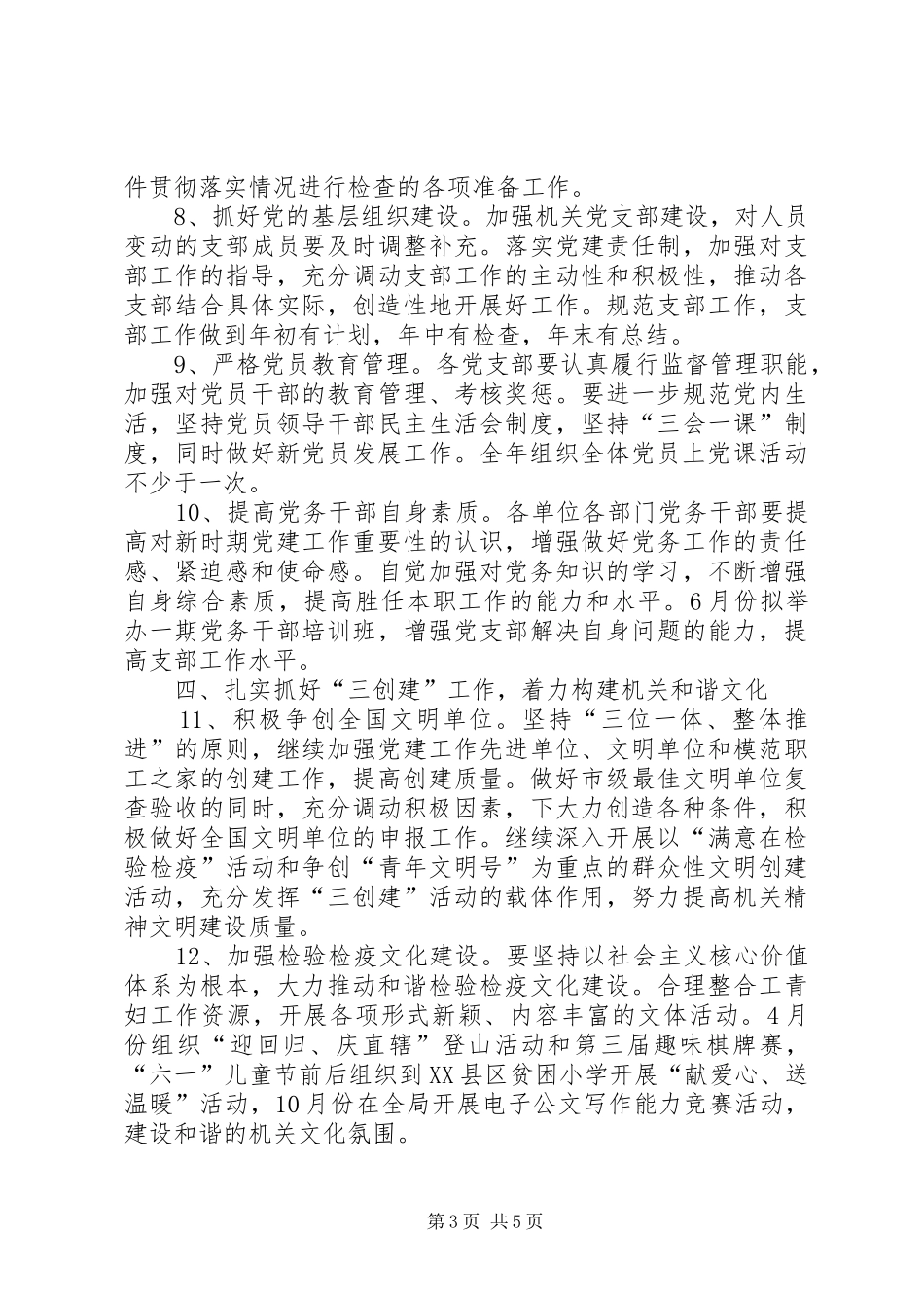 检疫局党委计划_第3页