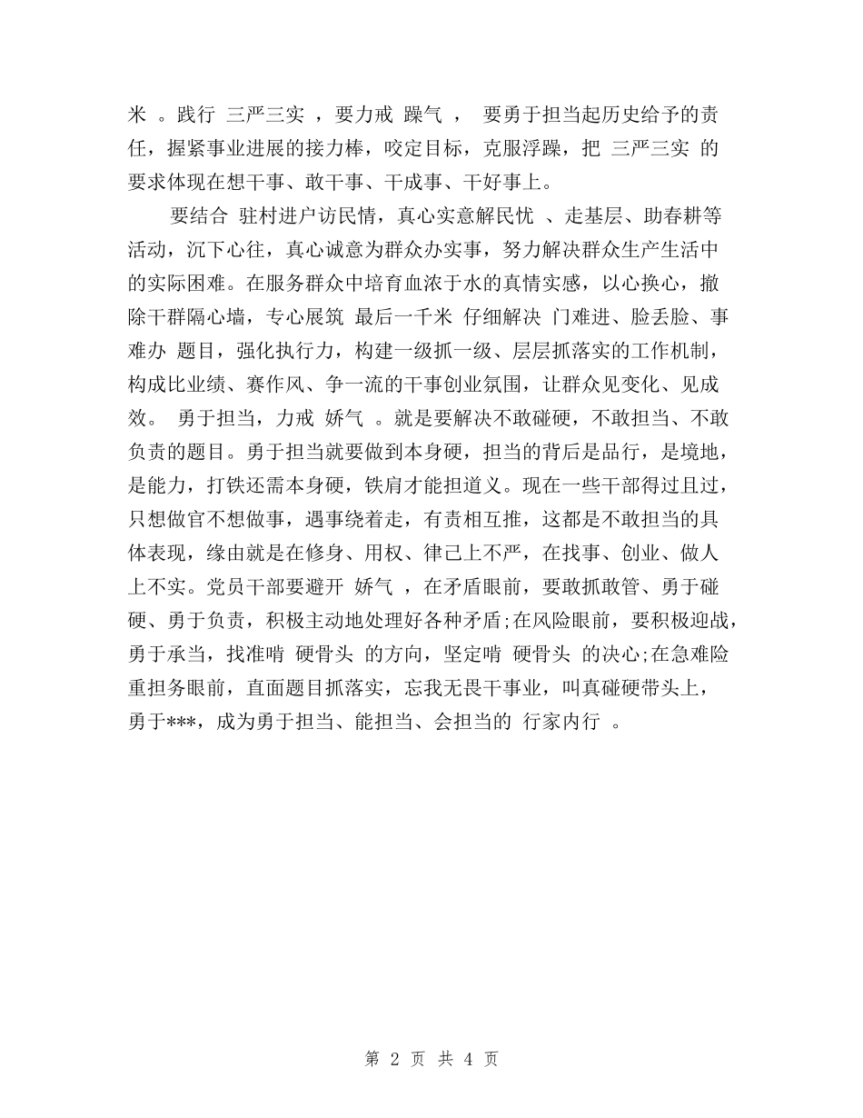 2024党员干部践行三严三实心得体会与2024党员教师学习三严三实心得体会汇编_第2页