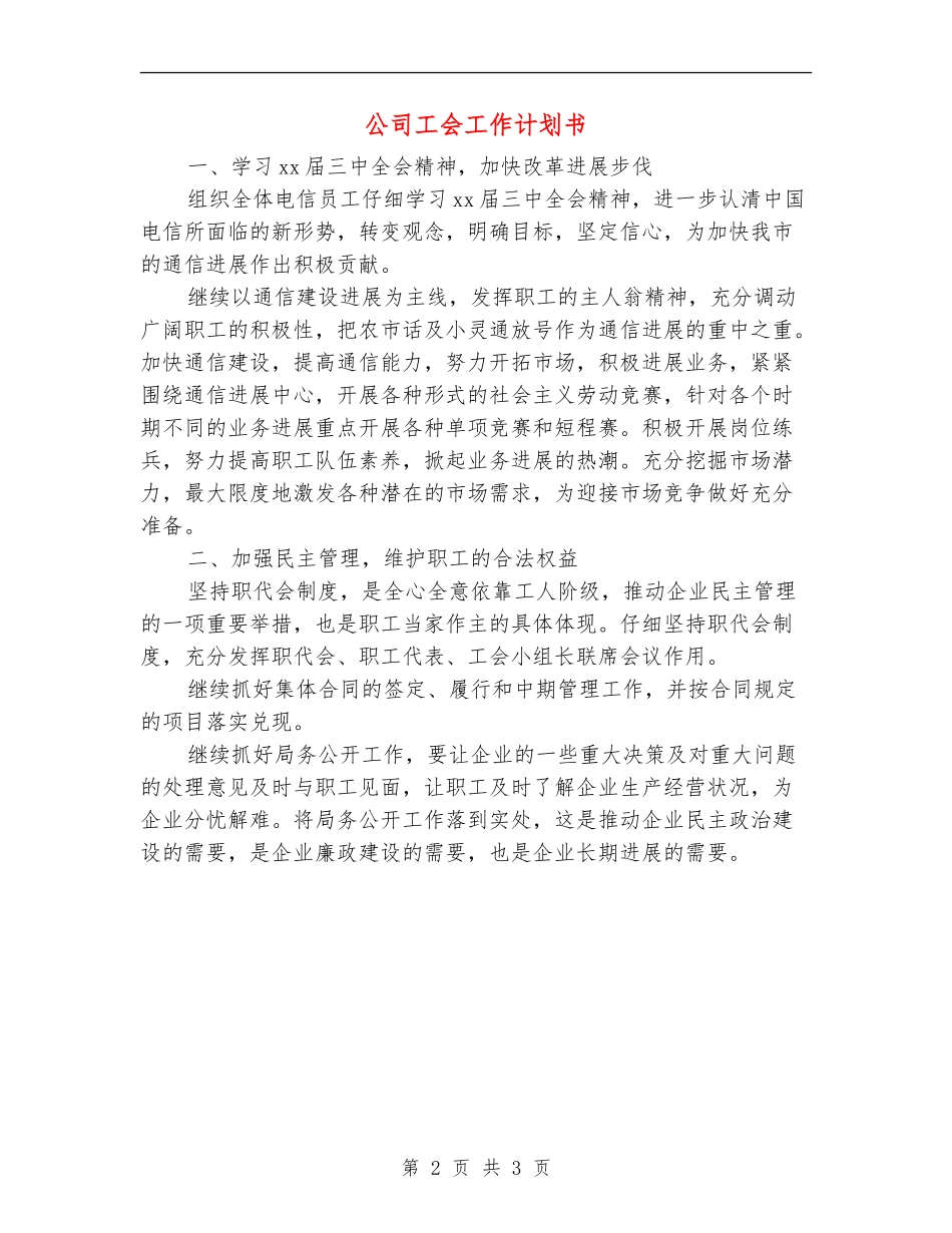 公司工会工作计划书_第2页