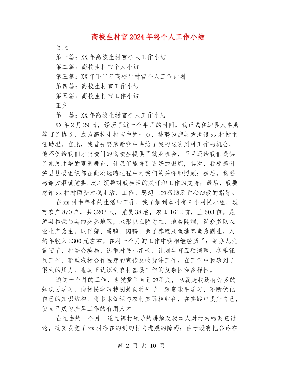 [教育文化]大学生村官2024年终个人工作小结_第2页