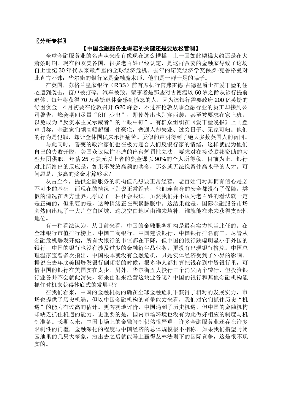 分析专栏中国金融服务业崛起的关键还是要放松管制_第2页
