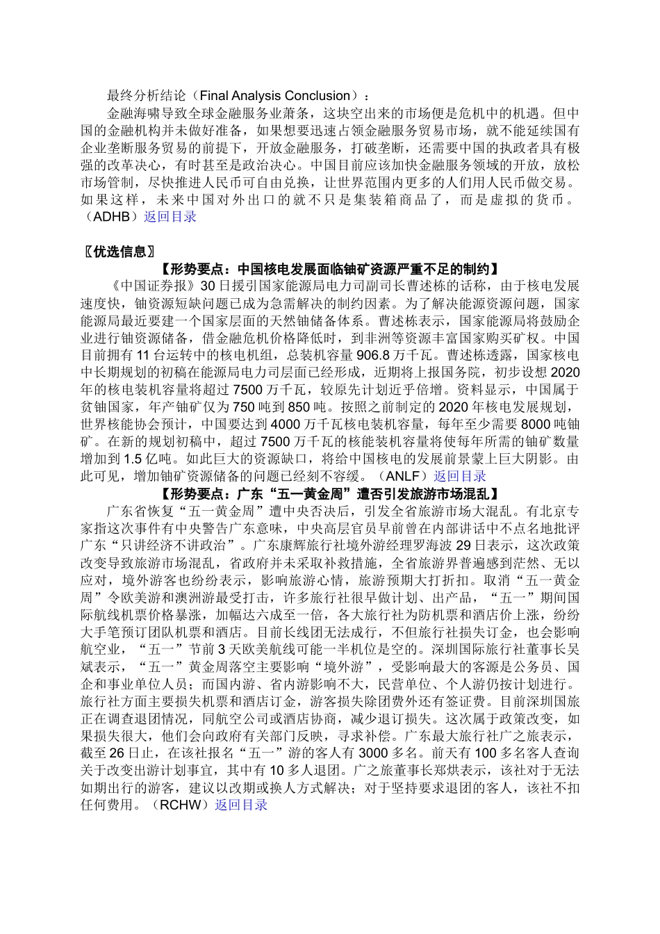 分析专栏中国金融服务业崛起的关键还是要放松管制_第3页