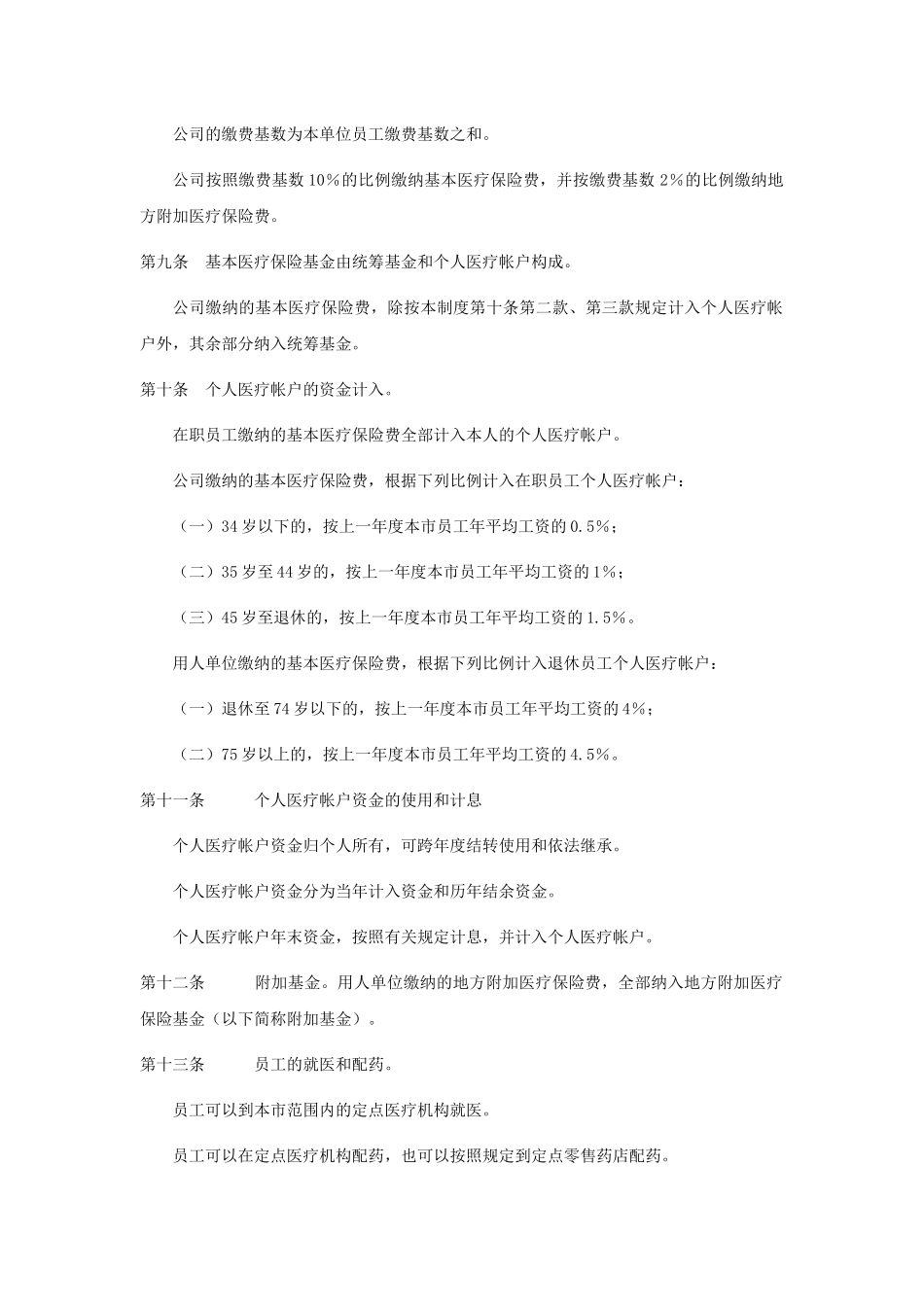 某水电开发公司员工福利和社会保障制度_第3页
